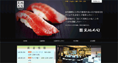 Desktop Screenshot of gansozushi.com